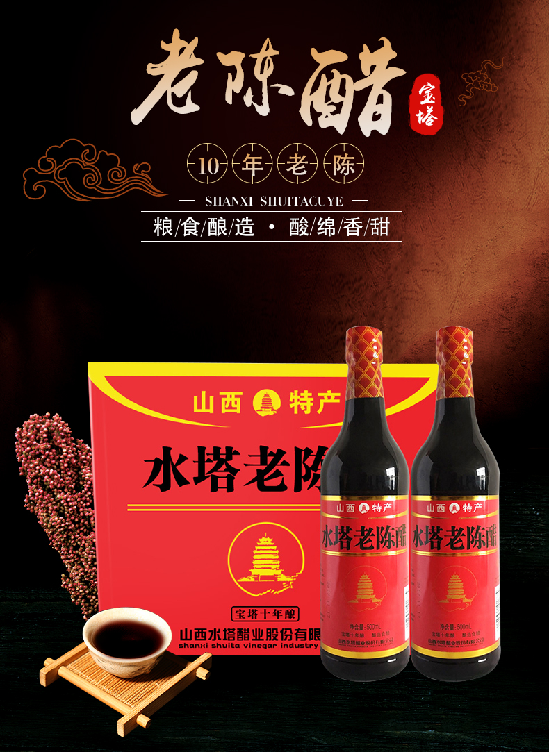 水塔陈醋十年6度山西水塔老陈醋500mlx2瓶宝塔老陈醋粮食酿造食用饺子