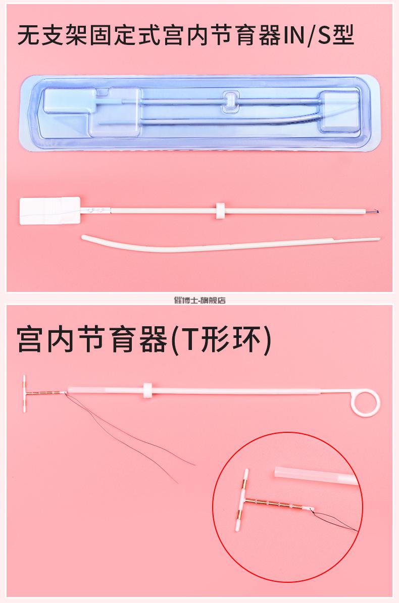 【医疗】节育环宫内节育器爱母环元宫环o型环t型环吉妮节育环无支架