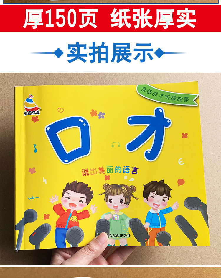 儿童口才训练书36岁口才说话技巧书籍幼儿语言表达训练宝宝学说话语言