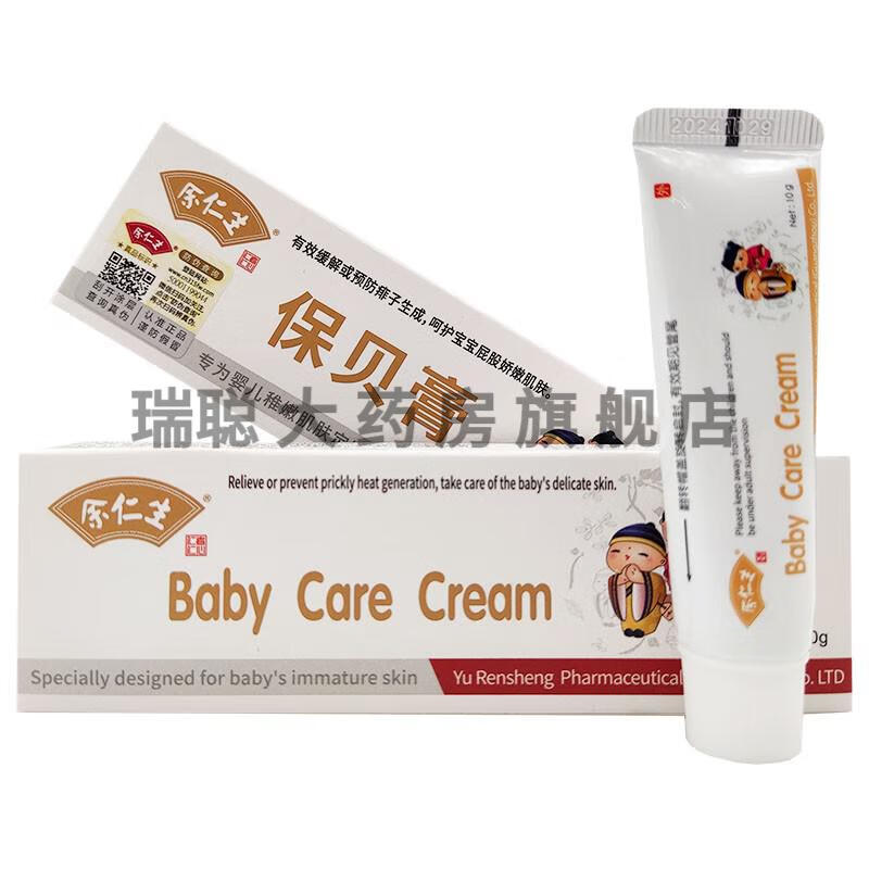 余仁生保贝膏10g 皮肤外用 6支特惠装【图片 价格 品牌 报价】-京东