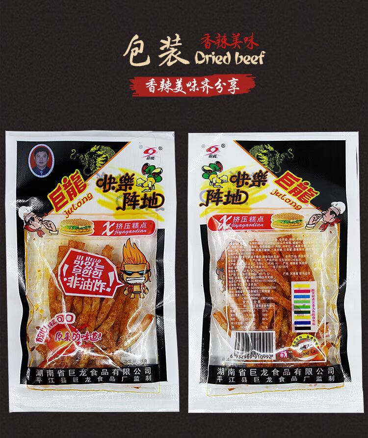 湖南特产巨龙快乐阵地辣条麻辣丝5包麻辣面筋休闲小吃零食批发10包22g