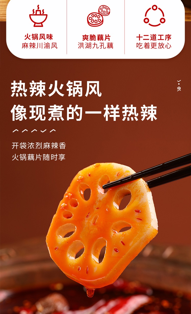 火锅脆藕片爽脆藕片现煮火锅味配菜88g【香辣味】卤藕168g【图片