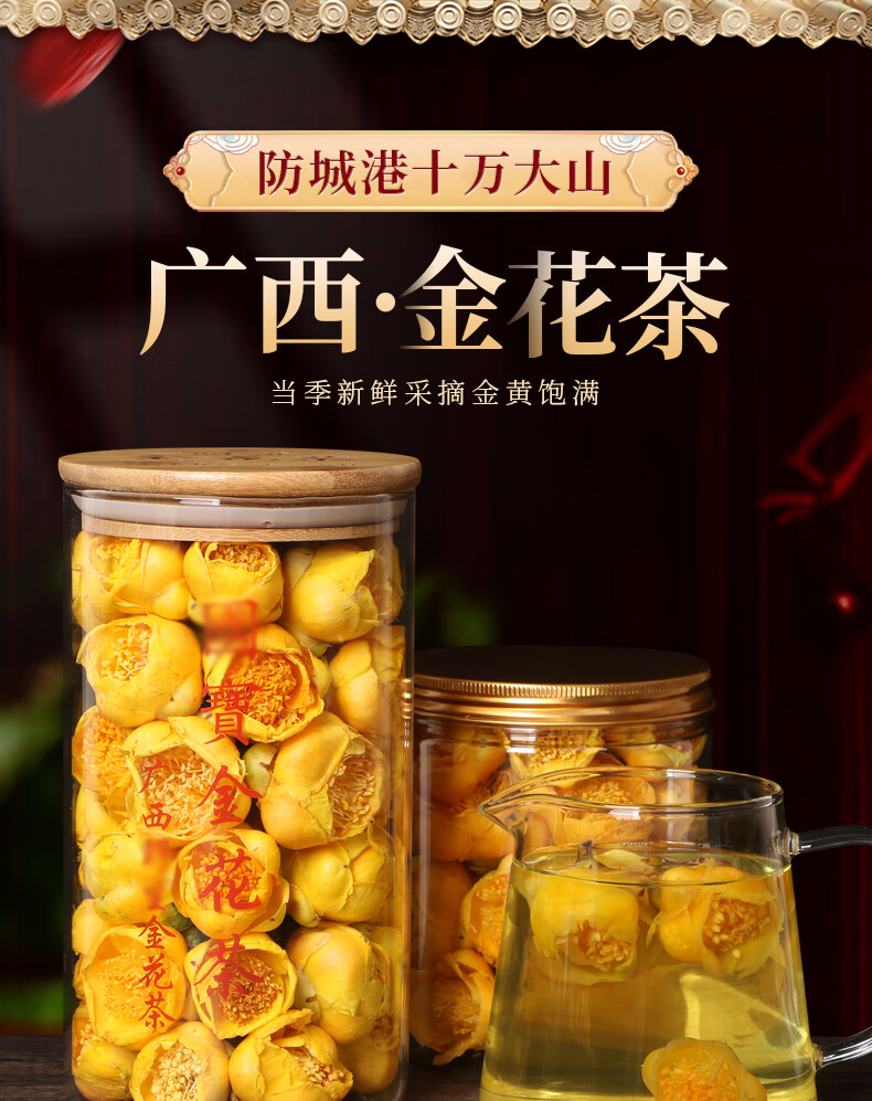 北京同仁堂 原料金花茶叶广西防城港市十万大山原生冻干花烘干花