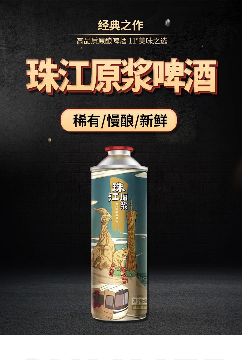 980ml*6瓶 珠江原浆酒精酿啤酒原浆大桶扎啤小麦生啤酒水整箱 原浆全