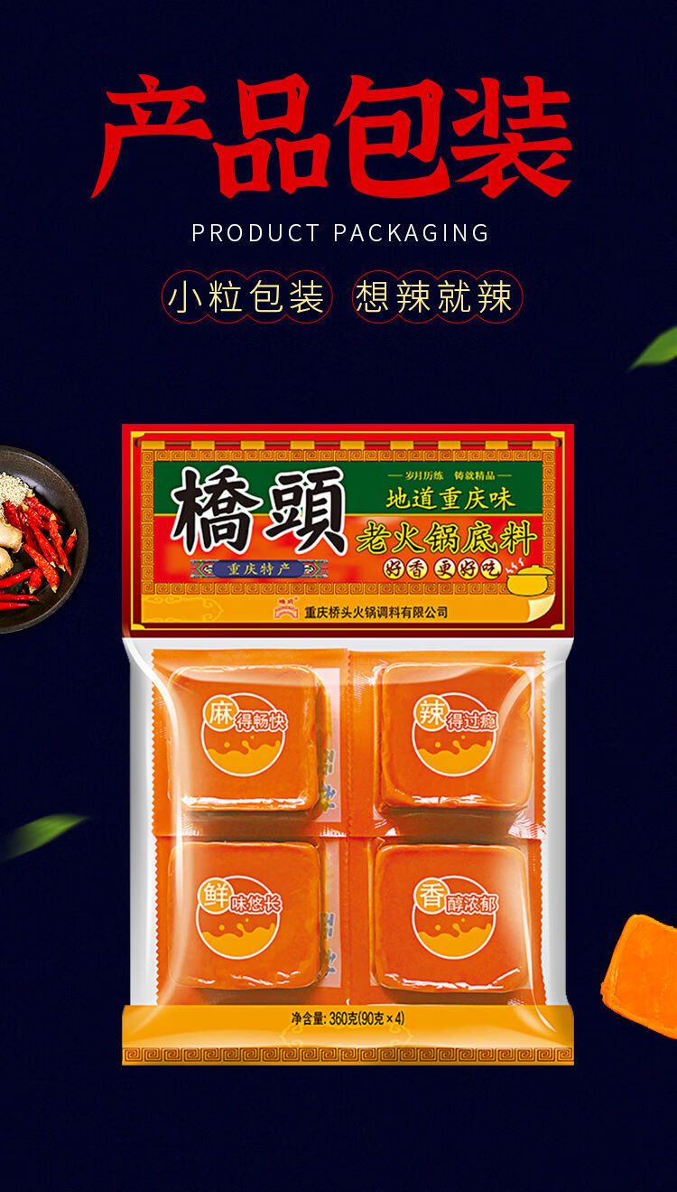 重庆特产桥头老火锅底料360g四川麻辣牛油小包装批发家用商用调料 老