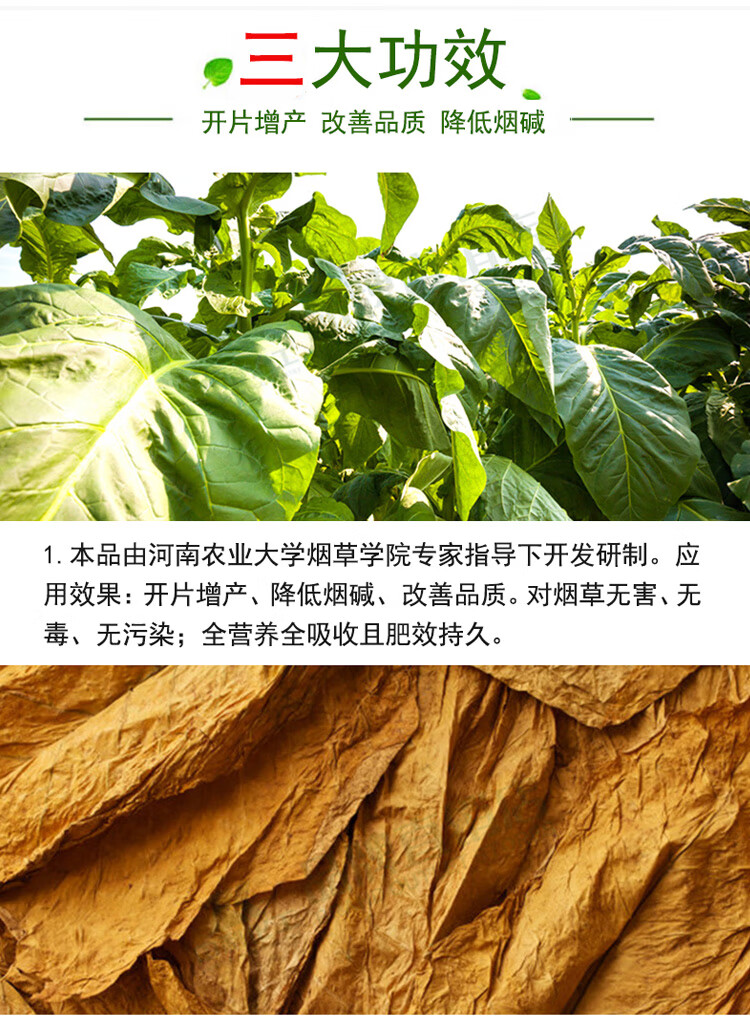 烟叶开片烤烟专用叶面肥补充营养促进开片提高等级叶片增宽增厚 6瓶
