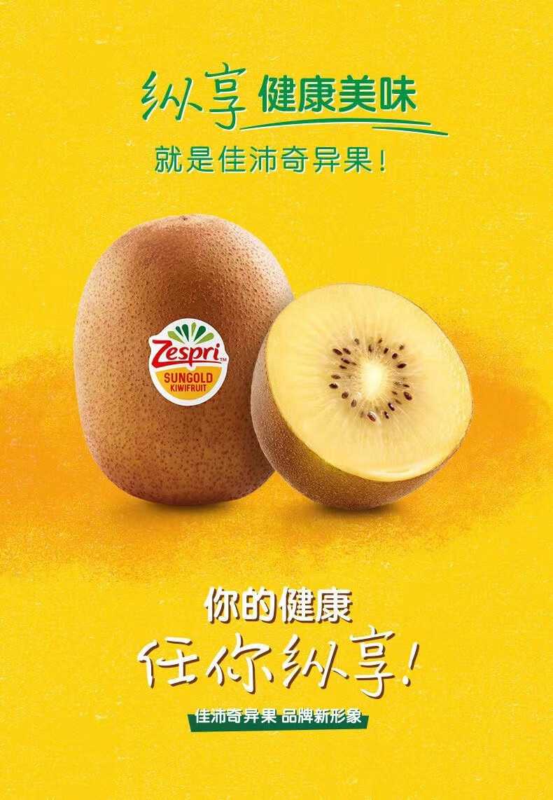 申沪团购专享佳沛zespri新西兰金果黄心进口奇异果猕猴桃特大果礼盒22