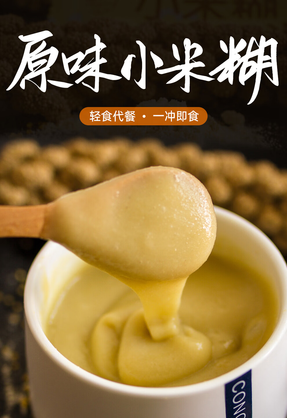 米脂特产馆小米糊即食黄小米糊小黄米糊冲泡早餐粥免煮熟食辅食代餐