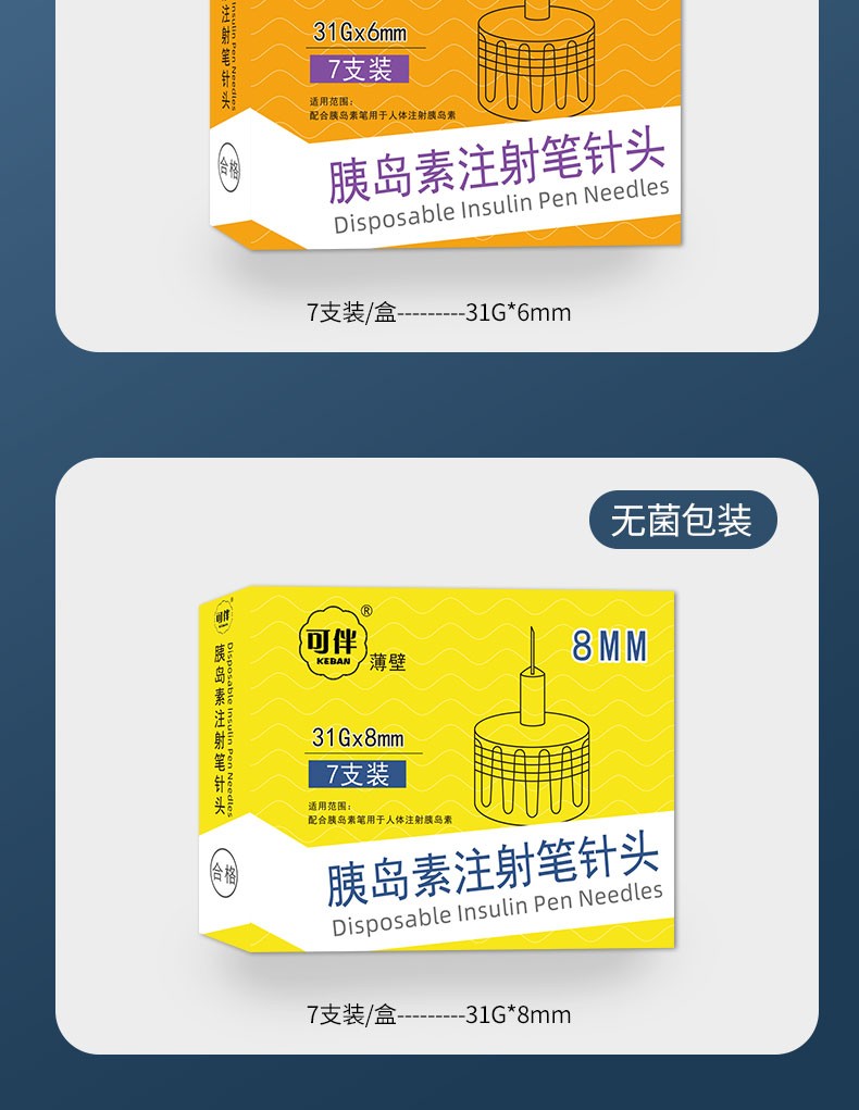 可伴胰岛素针头东宝针头4mm一次性注射笔通用诺和笔5mm6mm发顺丰6mm10
