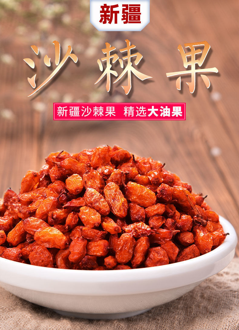 沙棘果干沙棘茶新疆特产野生沙棘果干果泡沙棘茶泡水新疆沙棘500g