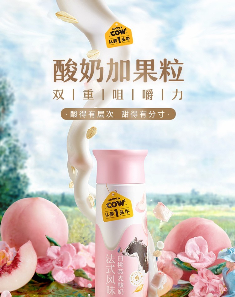 认养1头牛pet白桃燕麦味酸奶230g*10瓶整箱营养早餐酸奶网红青春瓶