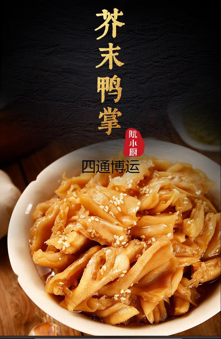 芥末无骨鸭掌200g盒酸辣脱骨去骨鸭爪即食零食温州特产 芥末无骨鸭掌