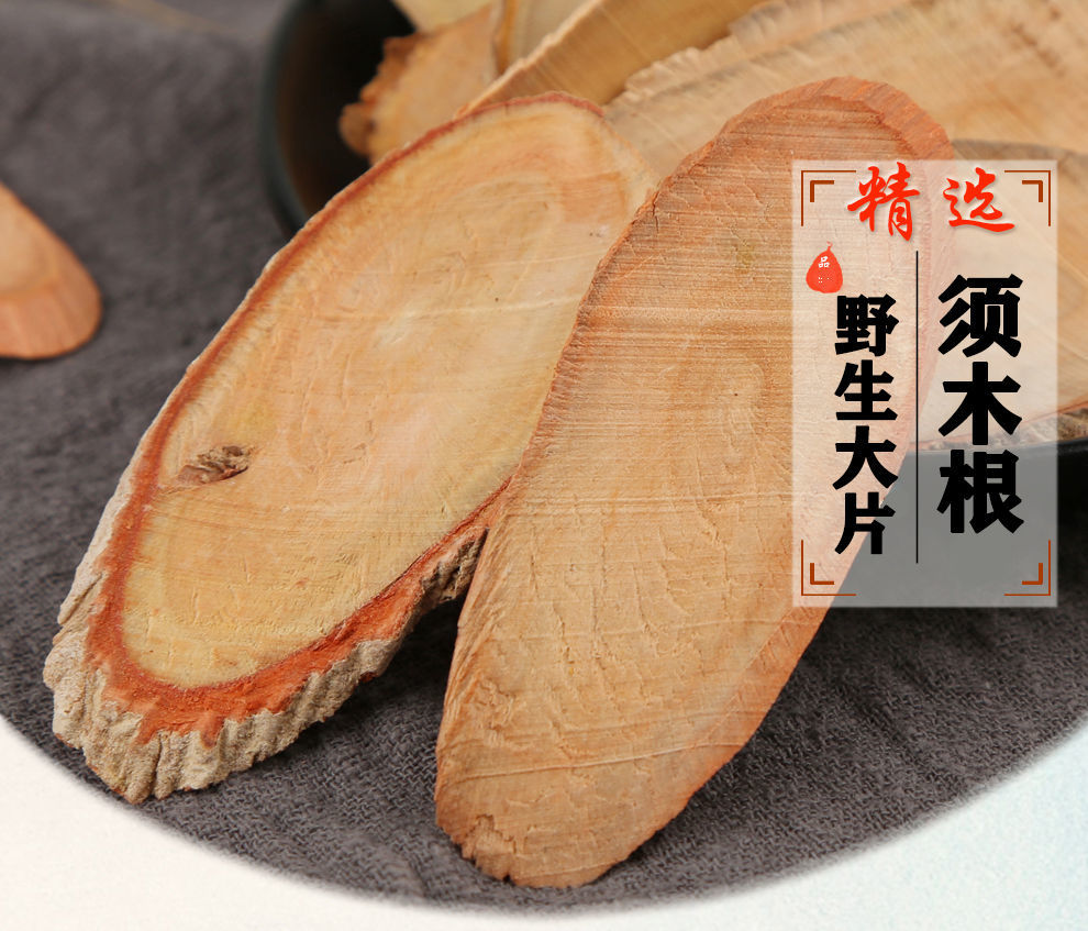 伟博须木根官方防伪认证须木根大片覆盆子枸杞茶大片1