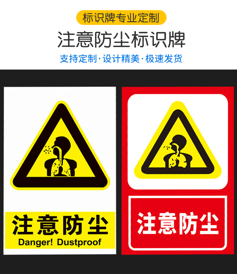 溫馨提示警示警告指示標誌牌標牌貼請勿揚塵必須戴防塵定製定做塞詩哲