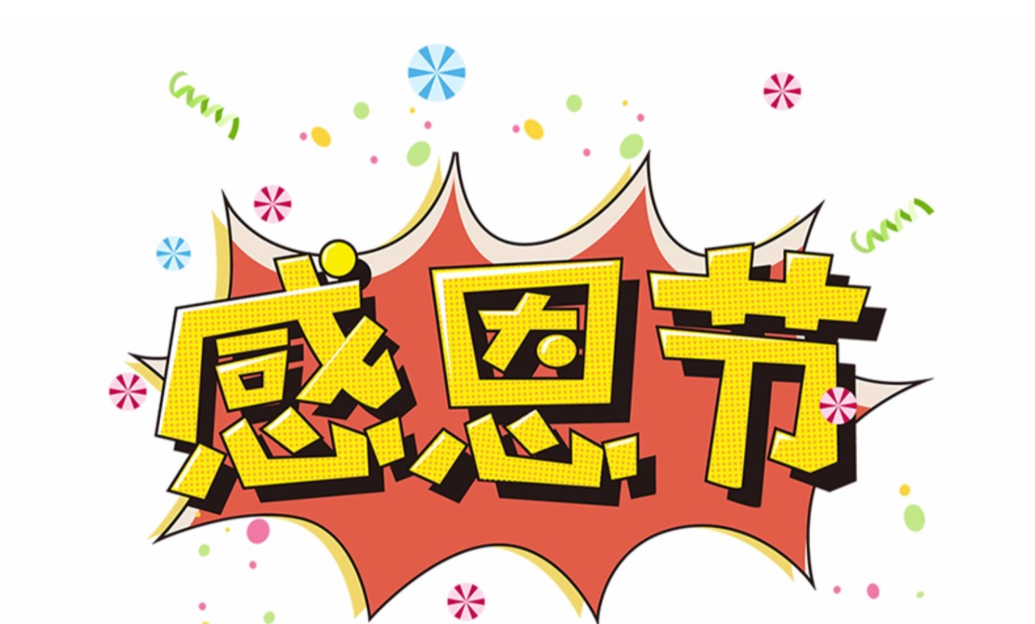 感恩节装饰秋天枫叶拉旗挂饰店铺活动幼儿园教室答谢派对场景布置 金