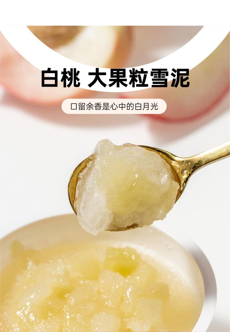 奋斗吧水果大果粒雪泥冰沙清爽不油腻冰淇淋白桃味15杯