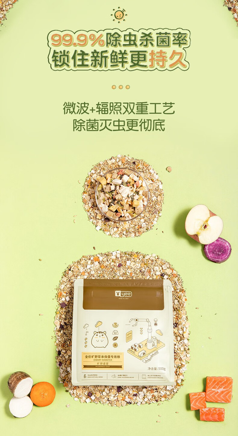 yee仓鼠粮食侏儒专用营养餐银狐布丁冻干粮食小宠主粮饲料零食旷野