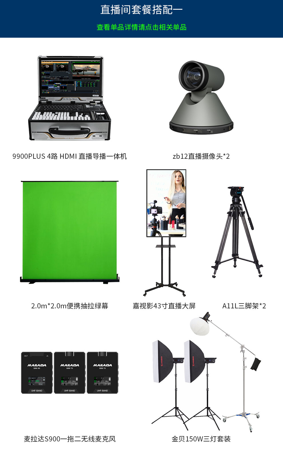 嘉视影抖音专用直播设备全套虚拟直播间软件绿幕抠像套装抖音快手网红