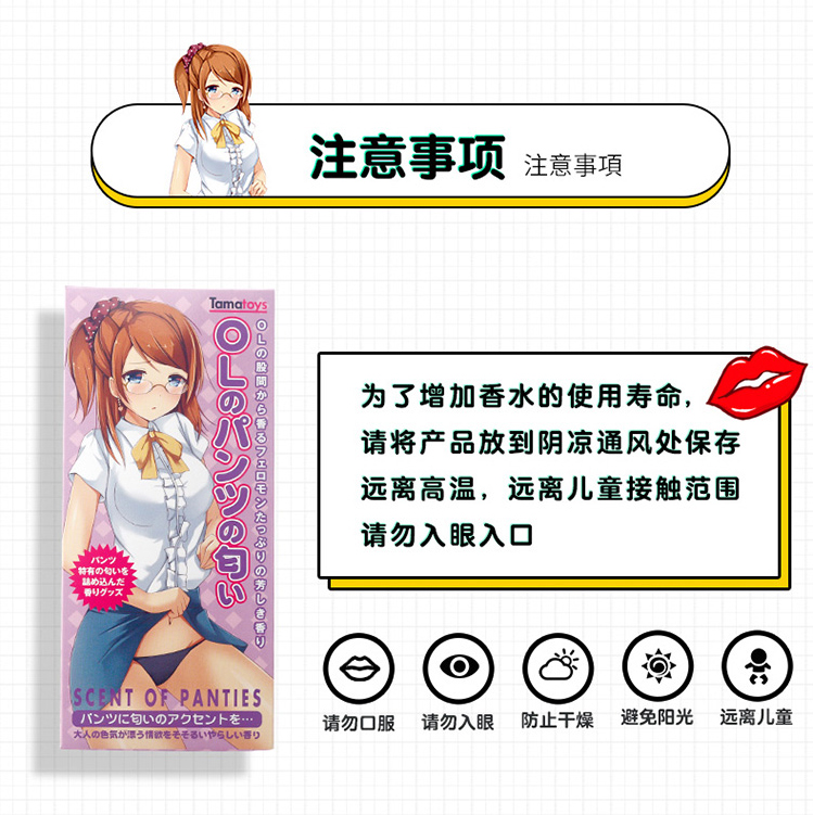 日本原装进口汤玛托易士tamatoys绅士专用香水女生房间气味动漫香水