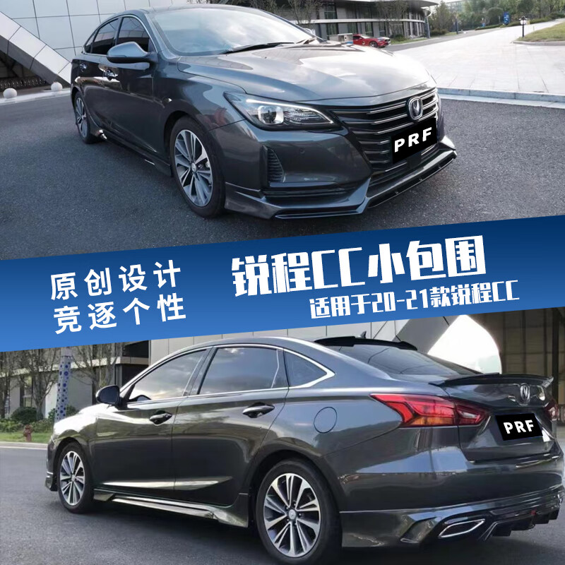 适用于锐程cc改装大小包围2021蓝鲸版前后唇侧裙尾翼顶翼红色前脸替换