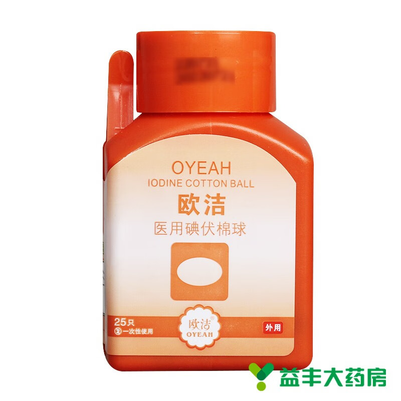 欧洁医用碘伏棉球25粒标准装