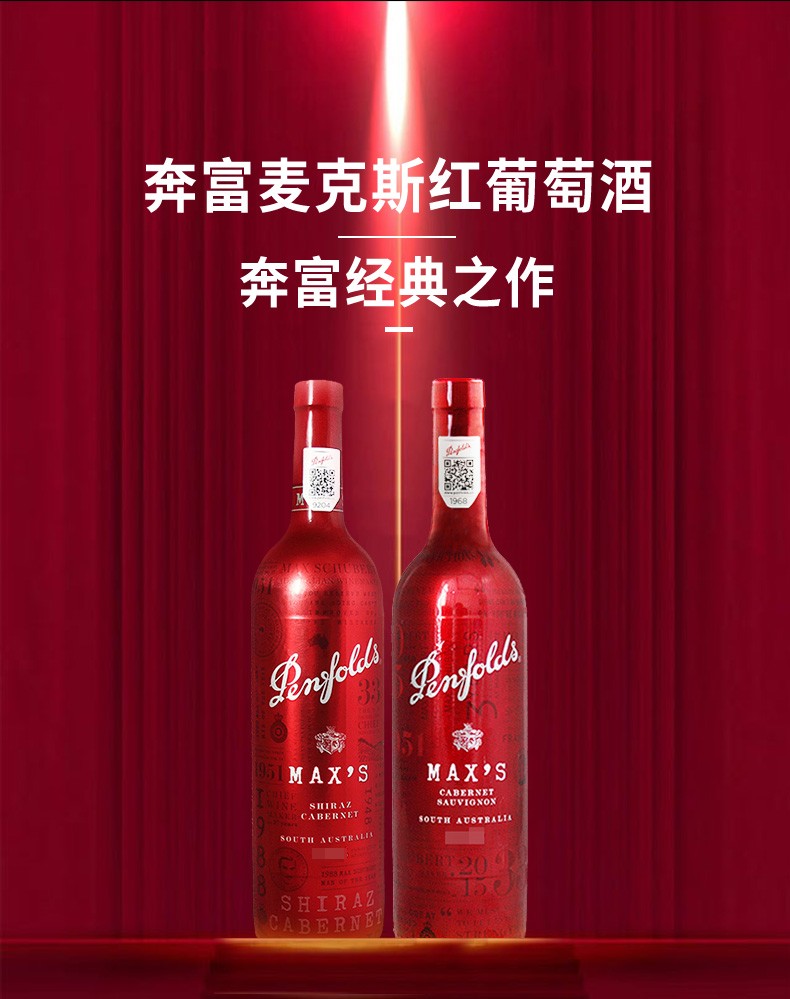 奔富麦克斯maxs干红葡萄酒澳洲原瓶进口红酒赫彩赤霞珠750ml2礼盒装
