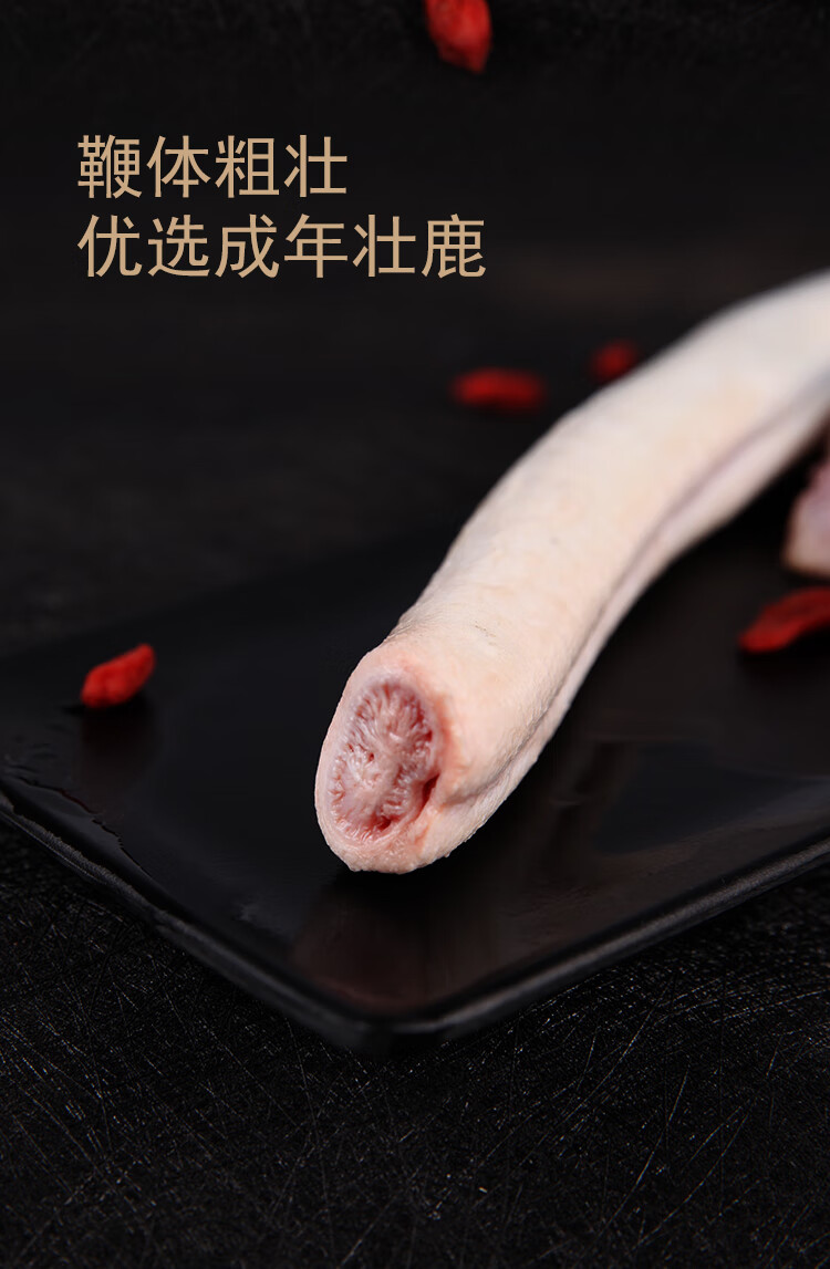 新鲜鹿鞭整根整枝冷鲜吉林梅花鹿带睾丸男用滋补泡酒煲汤顺丰九九和仁