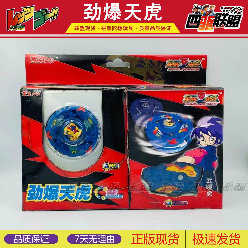 暴击猛虎陀螺东方豹劲爆战士陀螺翻海神蛟极光战甲暴击猛虎风啸烈豹