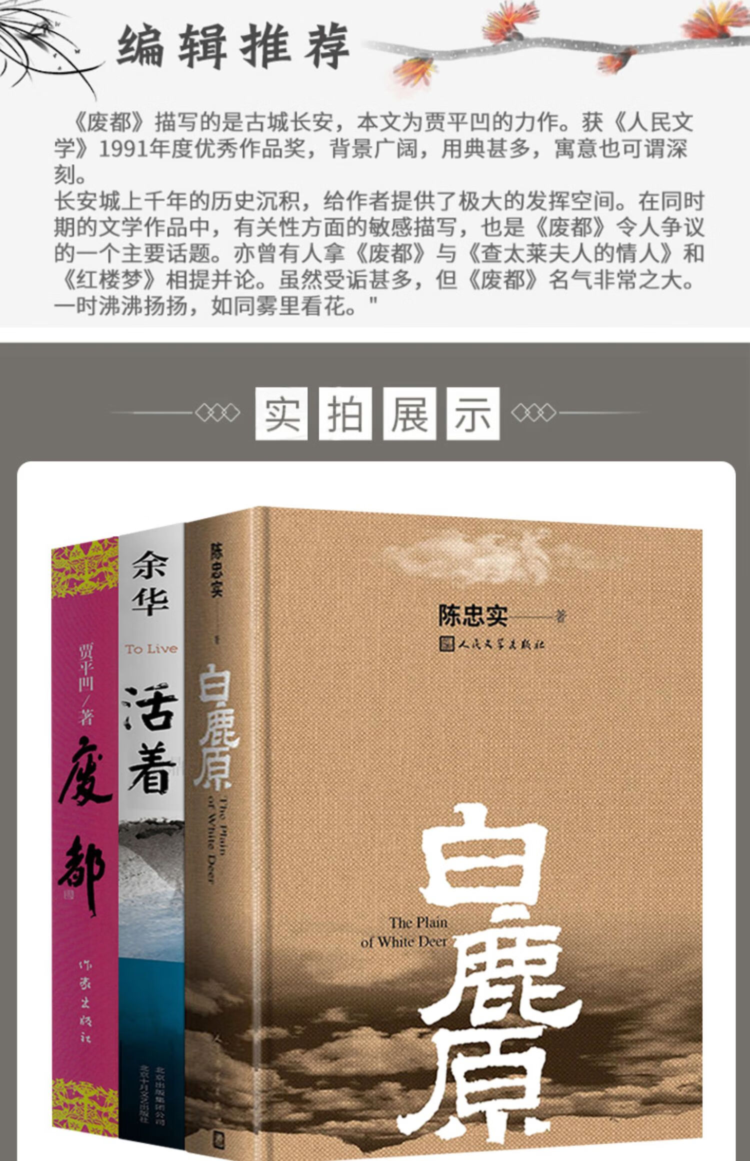[二手99新]现货白鹿原原本无删减活着废都原著正版 陈忠实代表作附