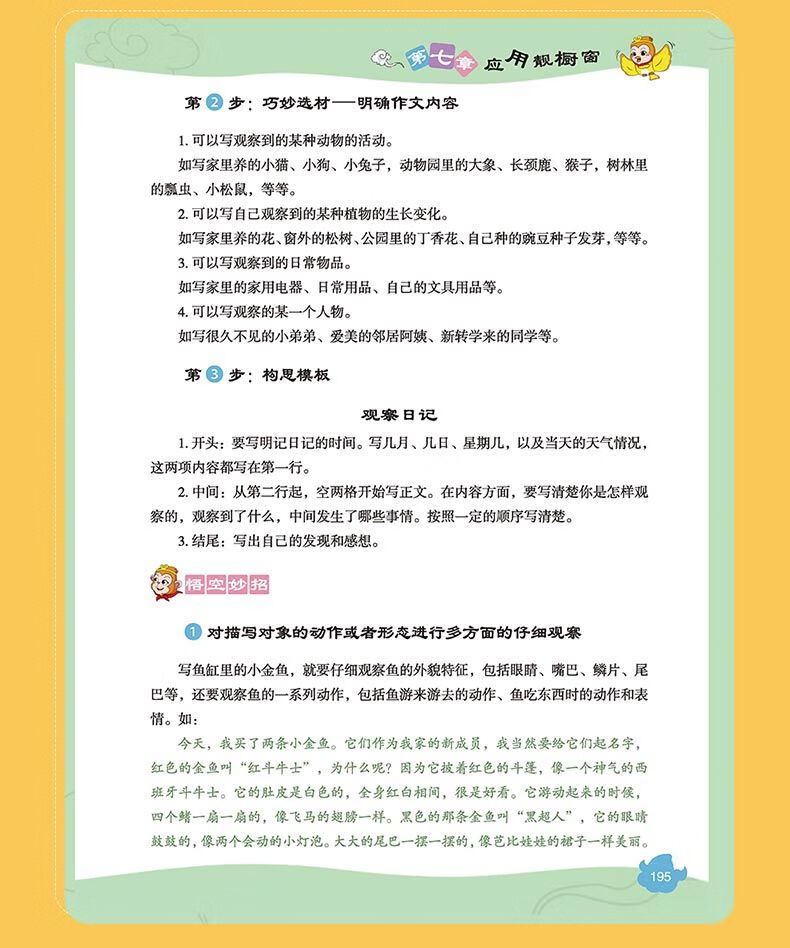 小学生作文全能辅导二三四五六年级/西全能学生作文技法精品二年级游作文讲堂 技法点精品习作 二年级 小学生作文全能辅详情图片11