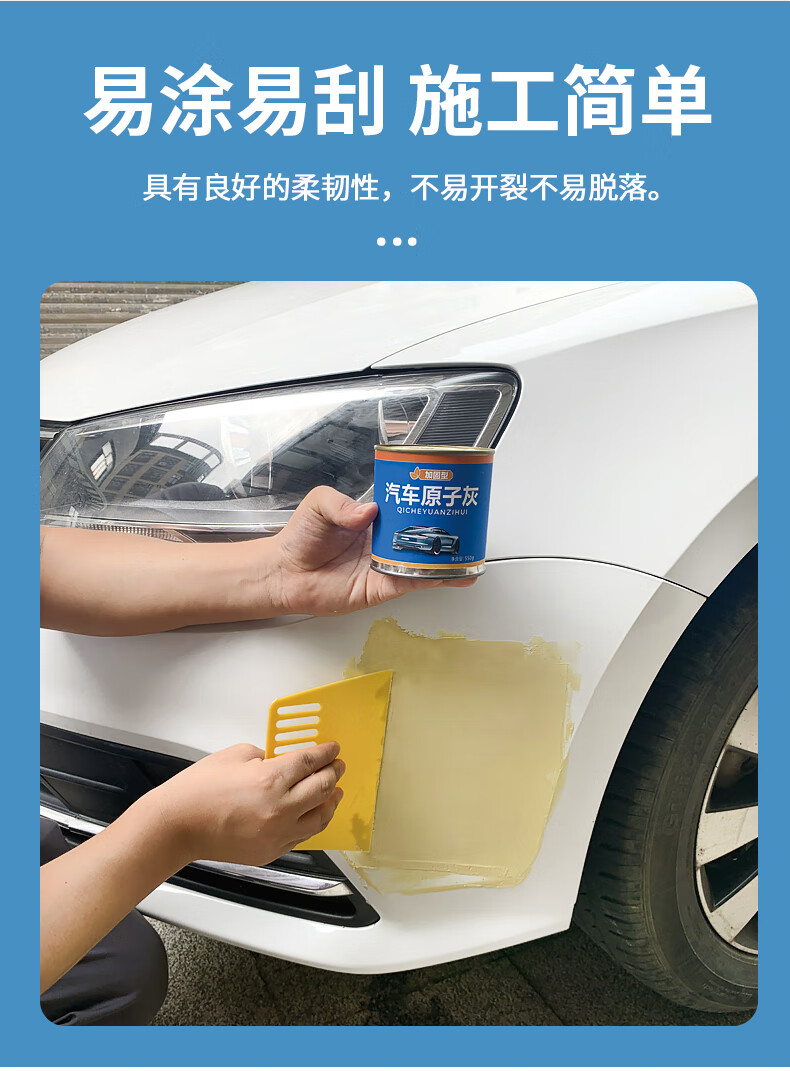原子灰汽车腻子快干小补土车用钣金腻子膏修补车漆喷涂刮灰修复泥550g