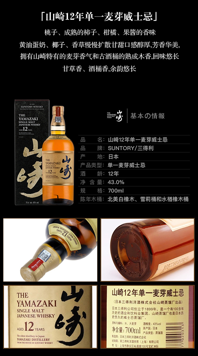 三得利（Suntory）山崎12年1923 /白州1973 12年/响日本进口行货带码