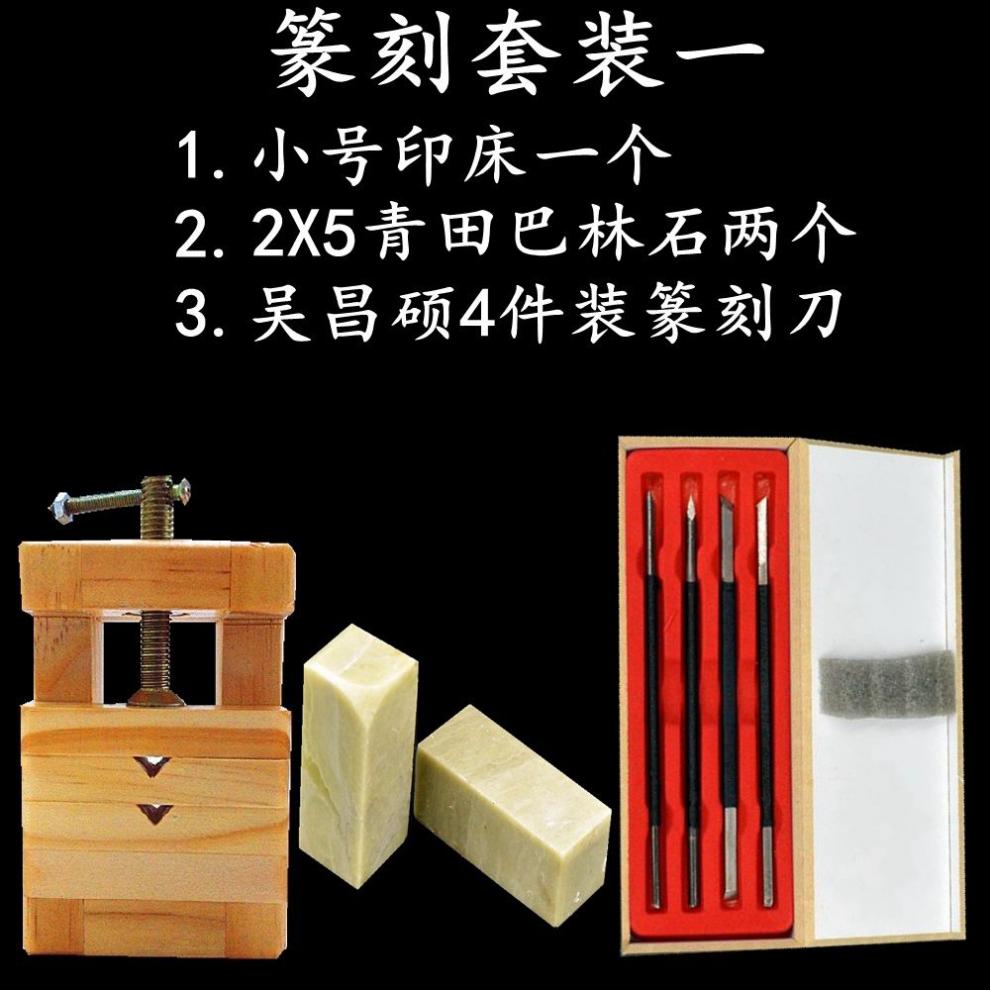 篆刻工具套装篆刻用品套装刻刀白钢手工印章石刻字石刻冻石青田石