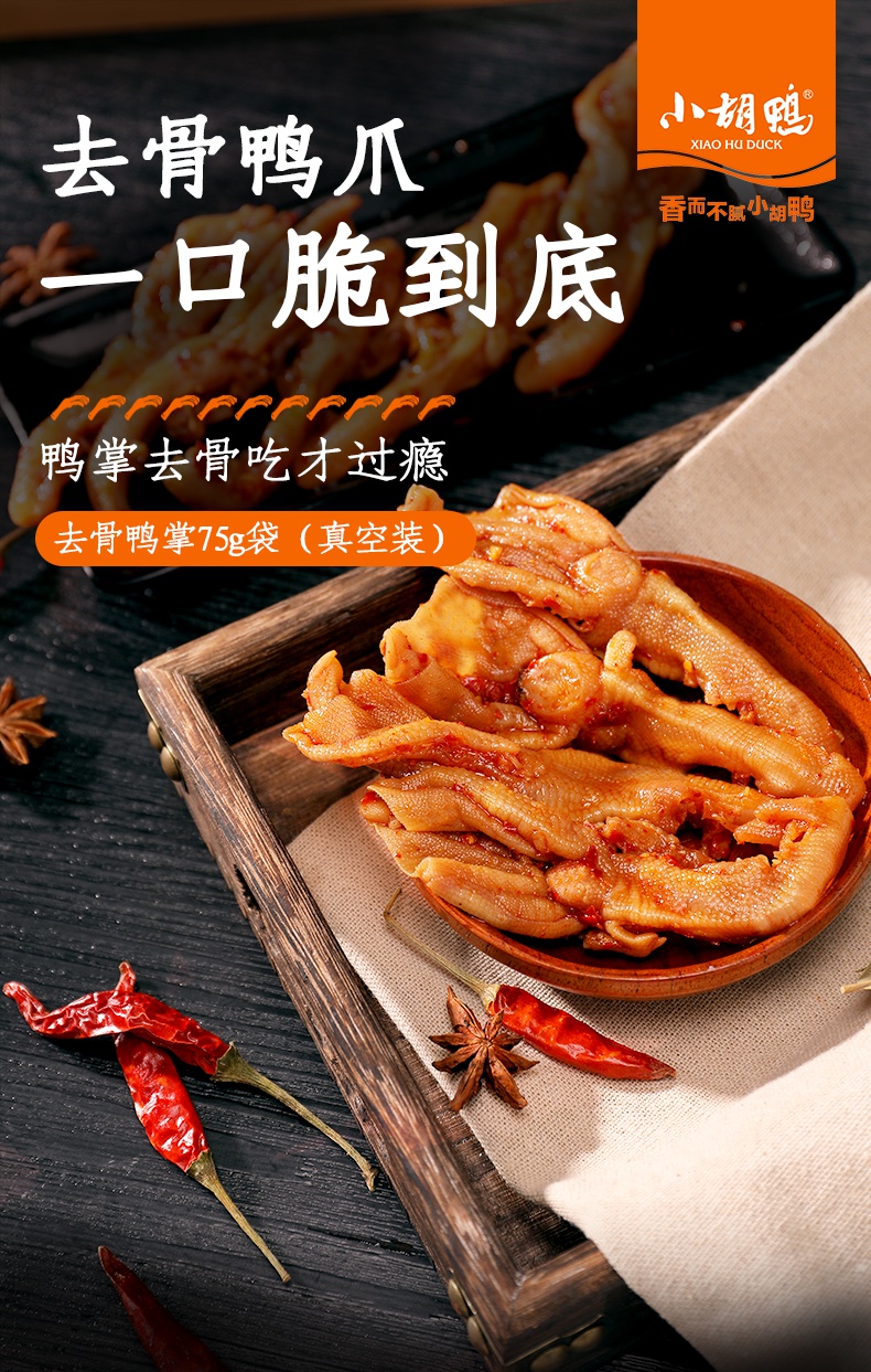 小胡鸭柠檬酸辣无骨鸡爪小零食山姆去骨泡椒凤爪真空柠檬无骨鸡爪山姆