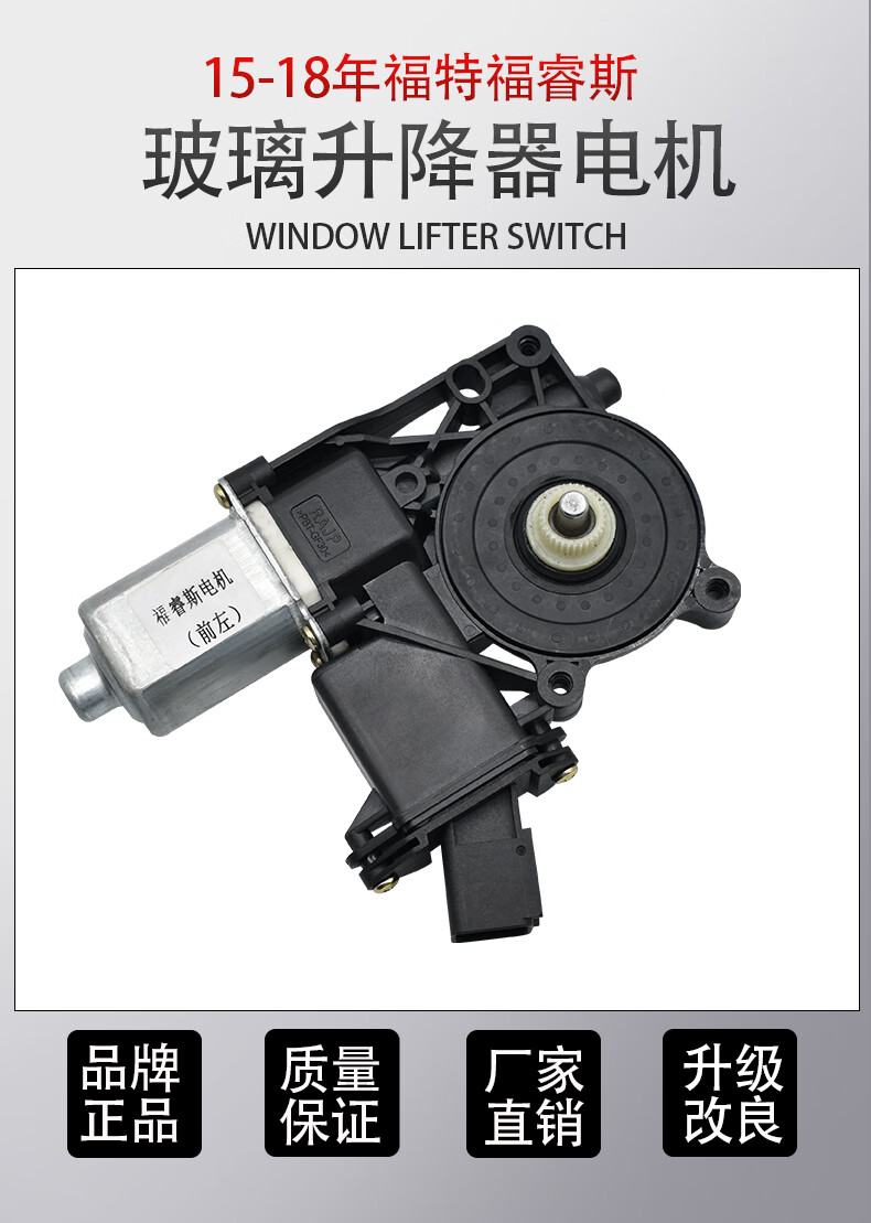 适配福特福睿斯福克斯玻璃升降器电机摇窗机马达配件总成12款15款福睿