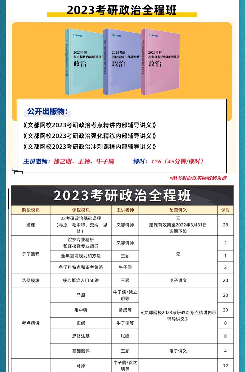 文都網校2023年考研歷史學考研網課313歷史學基礎專業視頻課件輔導