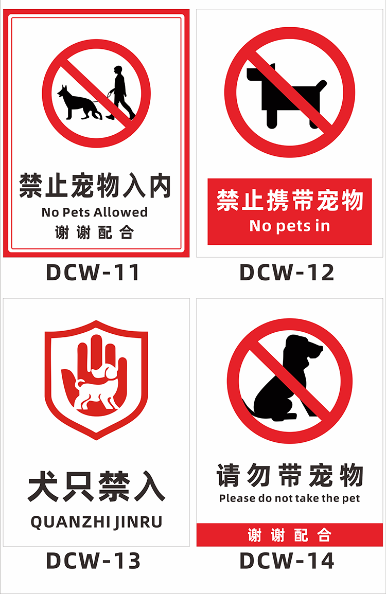 禁止携带宠物入内提示牌请勿谢绝宠物进入内温馨提示标识牌贴定制陶柔