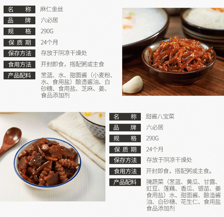 六必居8种类瓶装咸菜酱腌菜早餐粥麻仁金丝宫廷黄瓜八宝菜甘露糖蒜