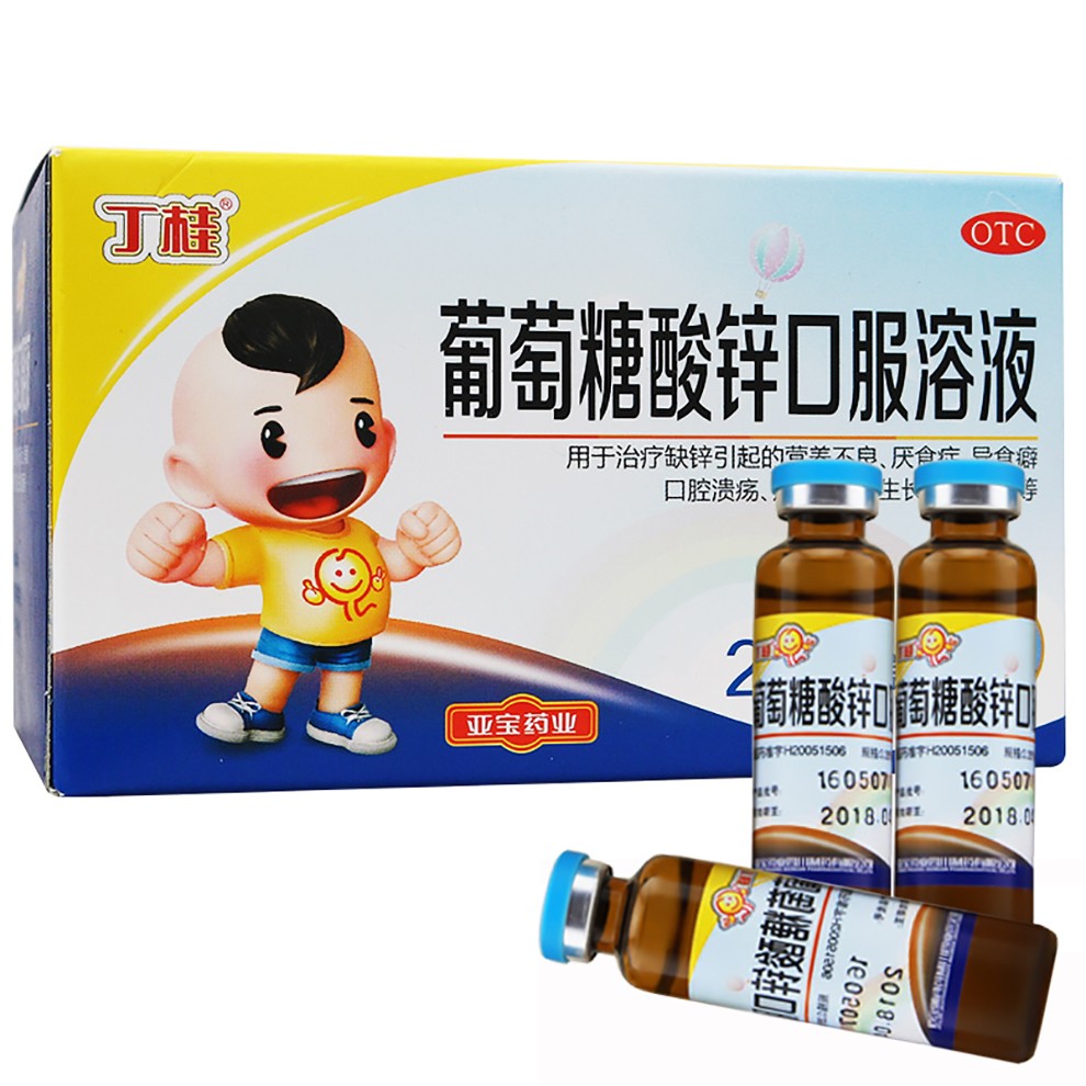 葡萄糖酸锌口服溶液 20支/盒 缺锌引起的营养不良厌食症口腔溃疡儿童