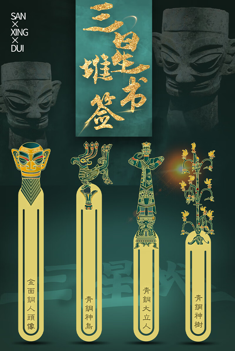 三星堆文创书签三星堆金属精致创意艺术书签 古典中国风镂空国潮文创