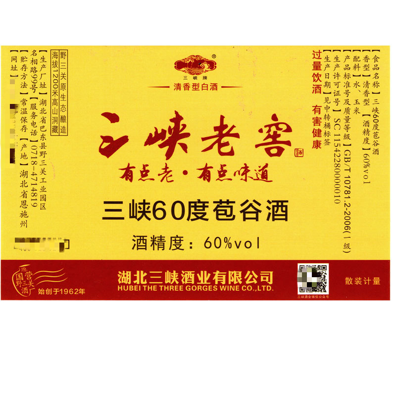 湖北三峡酒510斤装野三关粮食苞谷玉米散装原浆恩施白酒60度纯苞谷酒5