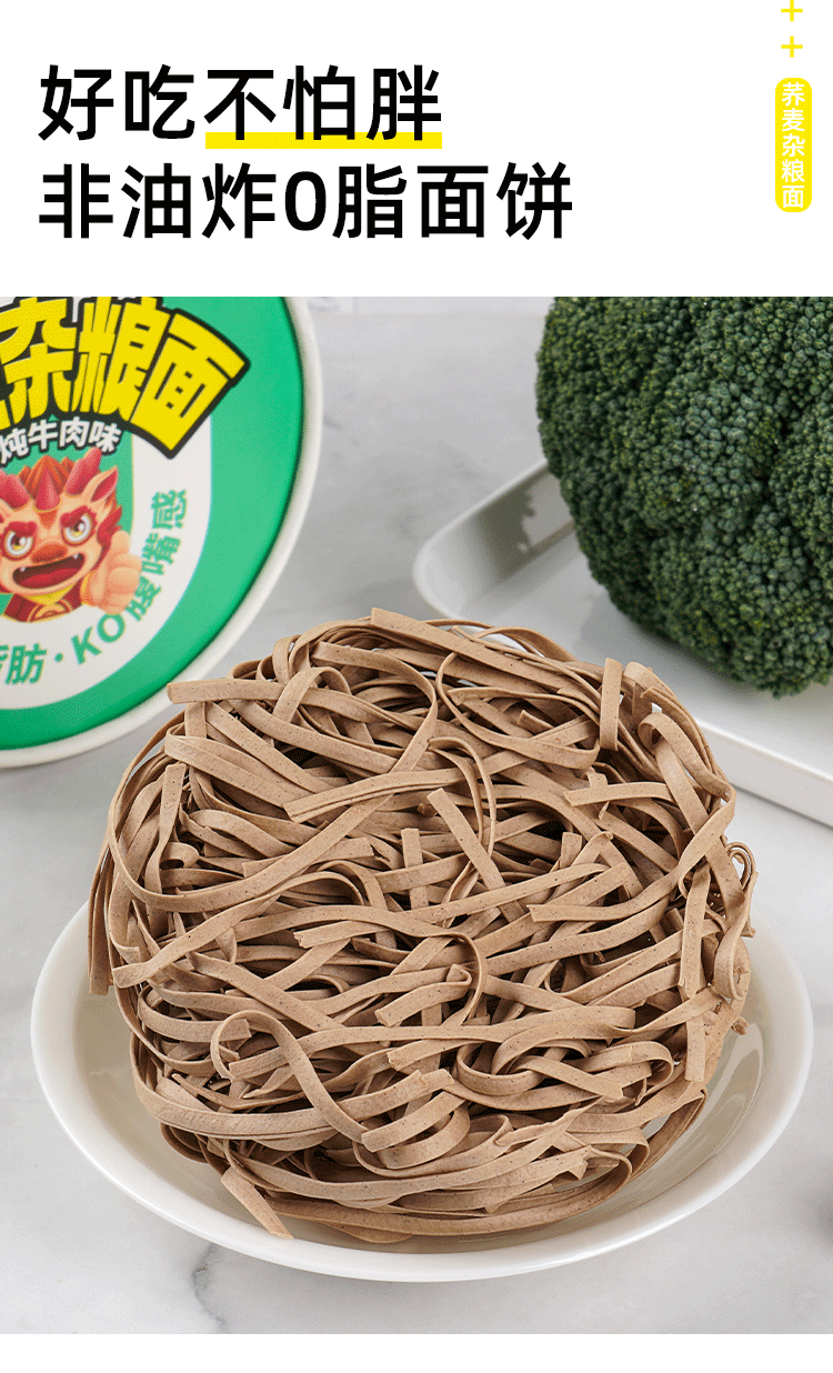 3，食城記【工廠發貨】蕎麥襍糧麪牛肉味麪代餐速食方便麪桶裝泡麪 蕎麥襍糧麪*6桶