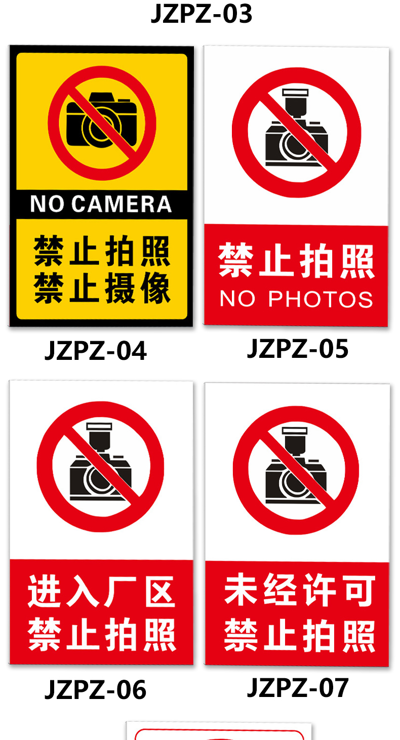 禁止拍照标识牌严禁拍摄请勿摄像使用设备同行免进禁止吸烟店铺景点商