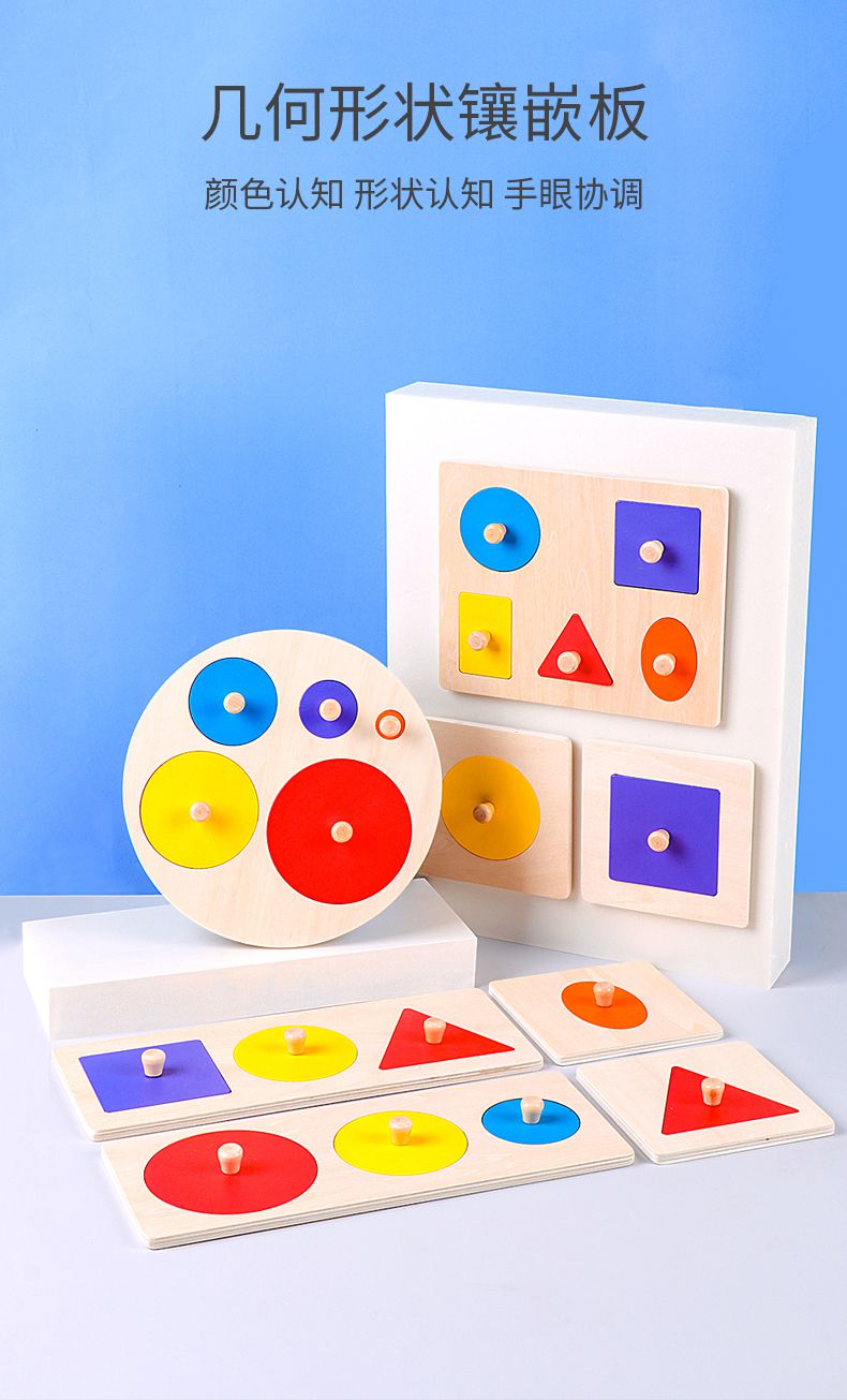 新年礼物宝宝蒙氏早教形状认知拼图手抓板镶嵌板启智力动手动脑一岁2