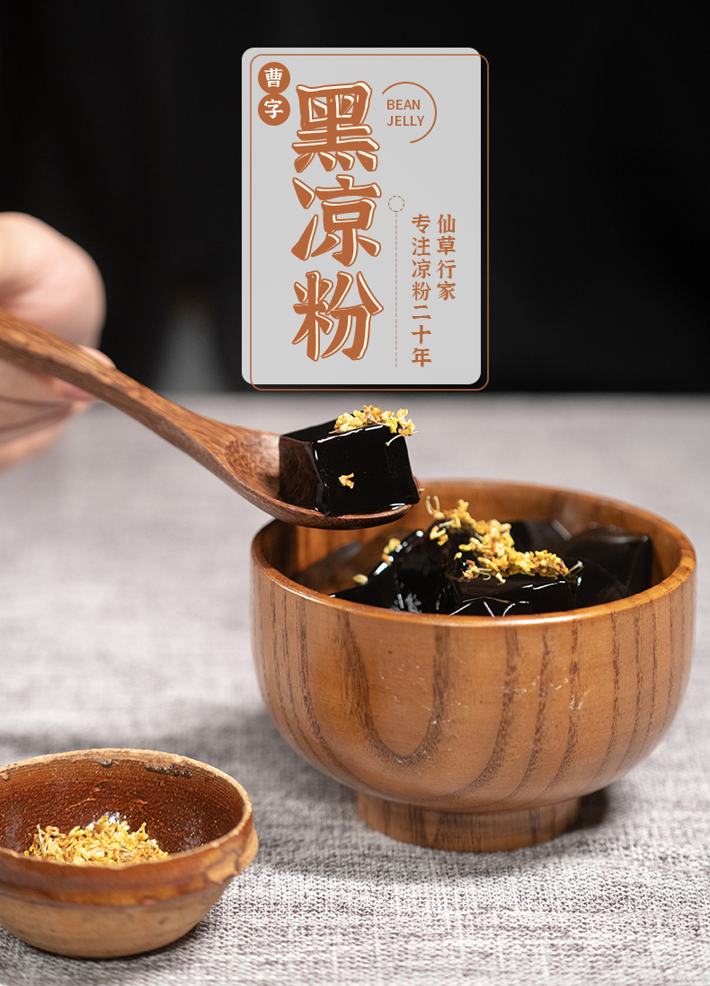 曹字黑凉粉烧仙草仙人粄粉广东梅州客家草粿板粉奶茶店用原料50g 黑