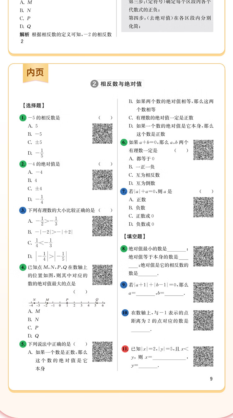 【初中必刷题】学魁榜母题清单初中基础教辅必刷初中视频辅导资料知识题七八九年级上下册中考必刷题复习辅导资料教辅书视频教辅书清北老师讲解 初三数学详情图片12