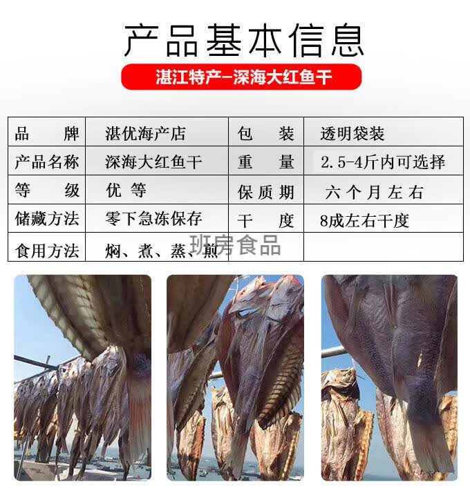 湛江特产深海大红鱼干天然自晒咸鱼干红立鱼海南红鱼送礼海鲜干货红鱼