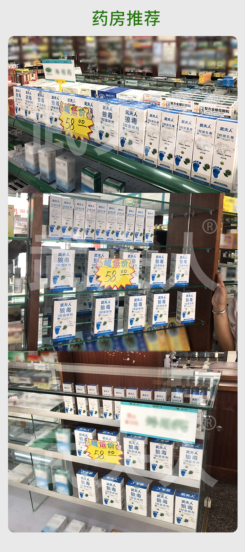 药房直售武夫人狼毒喷剂脚汗脱皮泡脚痒脚臭消毒喷雾百草止痒膏真菌水