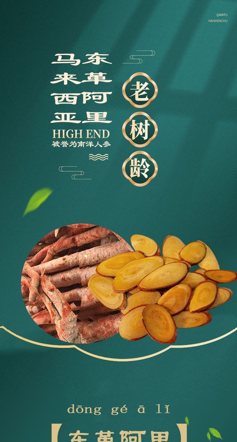 伟博马来西亚东革阿里原片黄红片尿酸男性滋补养生泡酒泡水玉米须 红