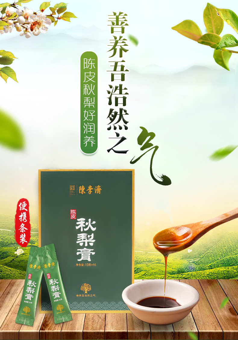 陈李济 秋梨膏 梨膏陈皮秋梨膏剂莱阳慈梨即食滋润膏方教师节送礼礼物